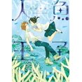 thumbnail image 1 of Mermaid Prince, 1 of 2