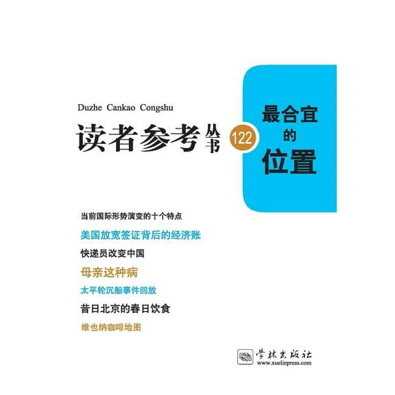 Zui He Yi de Wei Zhi - Xuelin