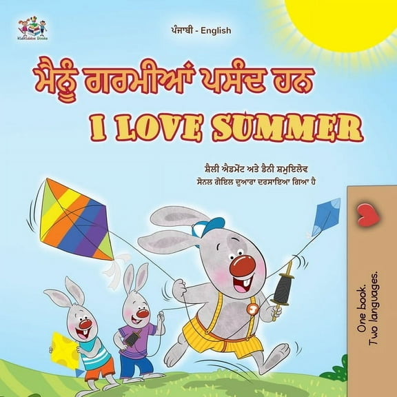 Punjabi Gurmukhi English Bilingual Colle I Love Summer (Punjabi English Bilingual Children's Book - Gurmukhi), (Paperback)