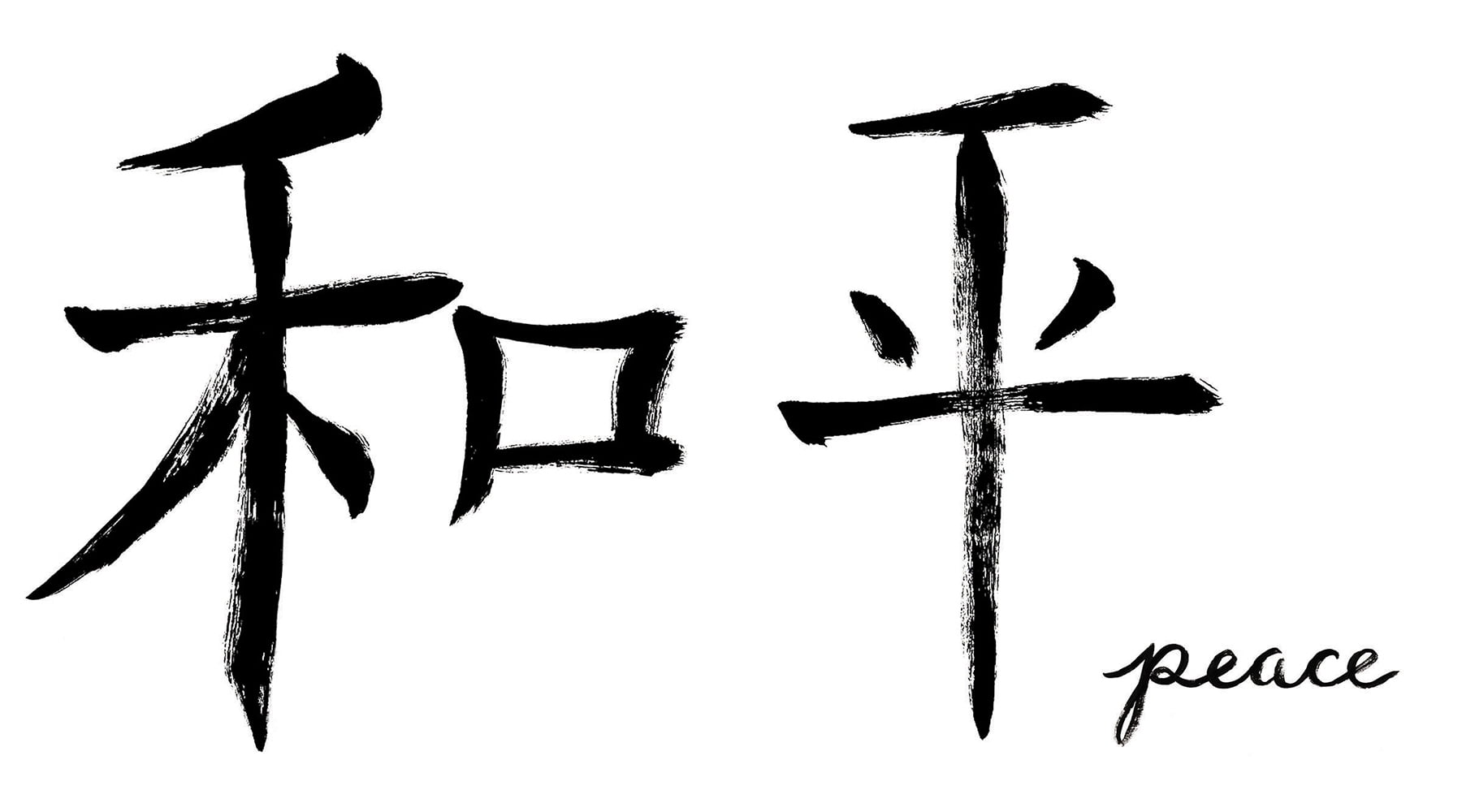 WallPops Peace Chinese Character Wall Art Kit