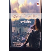 Ishq ke darmiyan (Paperback)