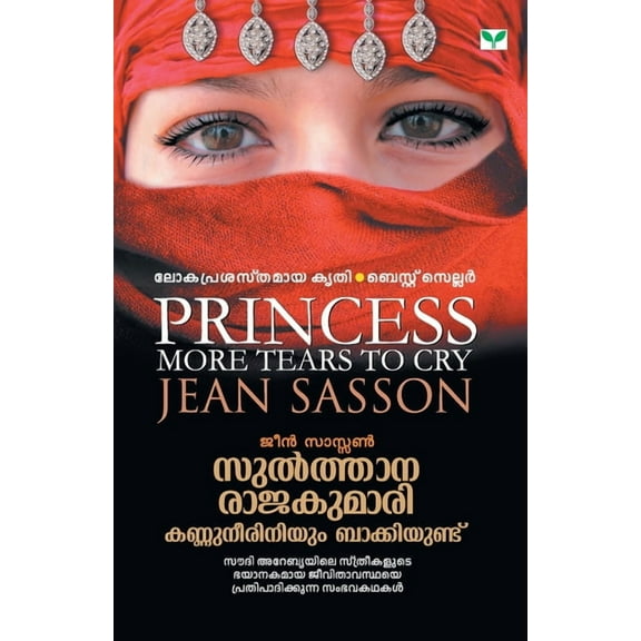 Sulthana Rajakumari Kannuneeriniyum Bakkiyundu, (Paperback)