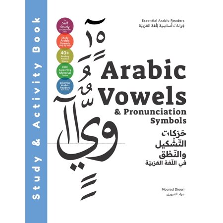 Arabic Language Books (for Kids & Grown Essential Arabic Readers: Arabic Vowels & Pronunciation Symbols (Arabic Script & Sounds): [Essential Arabic Readers], Book 4, (Paperback)