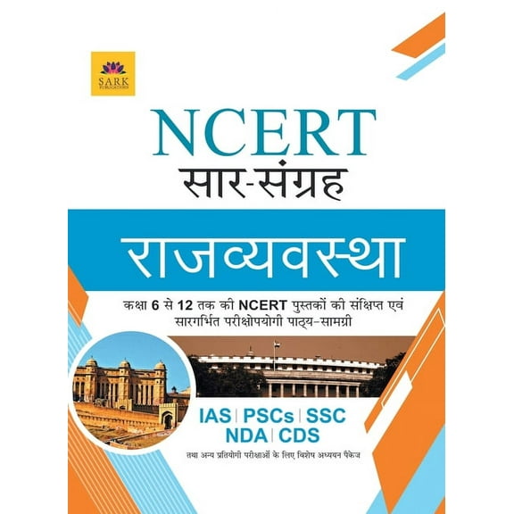 Ncert Polity [Hindi], (Paperback)