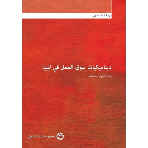 World Bank Studies Labor Market Dynamics in Libya: Reintegration for Recovery, (Paperback)