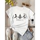 thumbnail image 1 of 1pc Women's Casual T-Shirt with Geometric Yoga Skeleton Pattern Regular Length All-Season Comfort Fit Round Neck Short Sleeve, 1 of 7