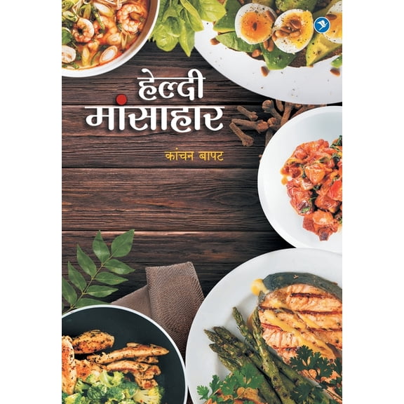 Healthy Mansahar, (Paperback)