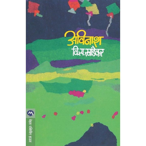 Avinash, (Paperback)