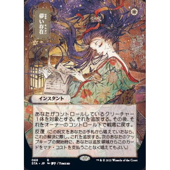MtG Strixhaven: Mystical Archive Rare Ephemerate (JP Alternate Art Foil) #68