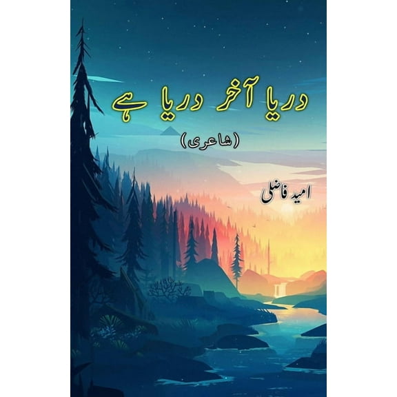 Dariya aakhir dariya hai: (The river is finally a river, Poetry), (Paperback)