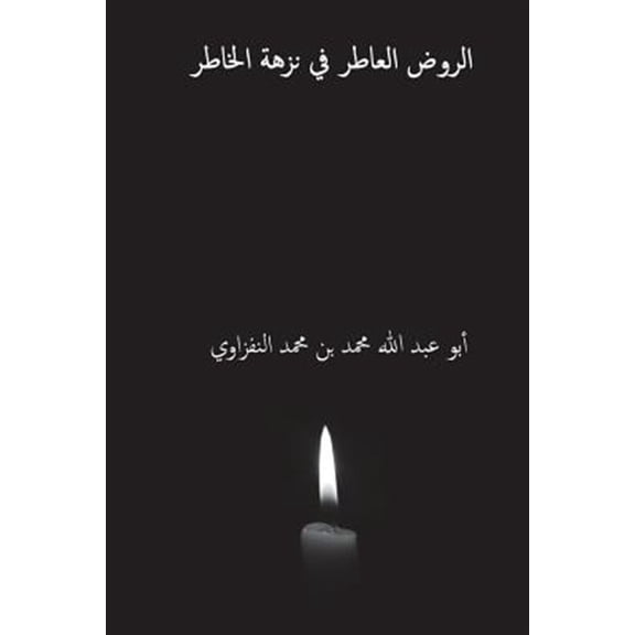 Pre-Owned Al-Rawd Al-Atir Fi Nuzhat Al-Hatir ( Arabic Edition ) (Paperback)