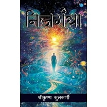 Nijagandha, (Paperback)