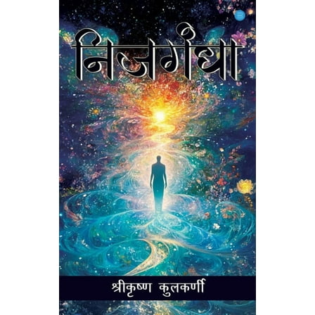 Nijagandha, (Paperback)