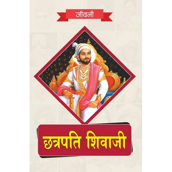 Biography of Chhatrapati Shivaji, (Paperback)