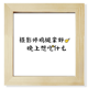 thumbnail image 1 of Chinese Online palabras buenas imagenes Videos Pantalla de escritorio de pared de fotograma cuadrado, 1 of 4