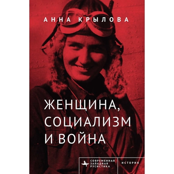 Contemporary Western Rusistika Soviet Women in Combat: A History of Violence on the Eastern Front, (Paperback)
