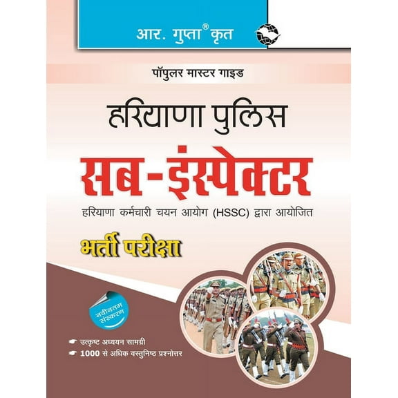 Haryana Police: Sub-Inspector Recruitment Exam Guide, (Paperback)