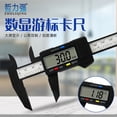 thumbnail image 2 of FlyFlise Plastic electronic digital display vernier caliper 0-150mm for measuring, 2 of 6
