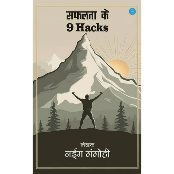 Safalta ke 9 hacks, (Paperback)