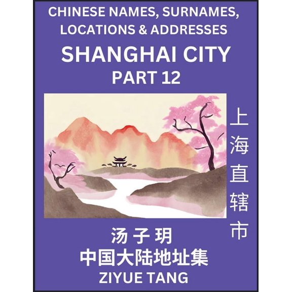 Shanghai City Municipality (Part 12)- Mandarin Chinese Names, Surnames, Locations & Addresses, Learn Simple Chinese Char, (Paperback)