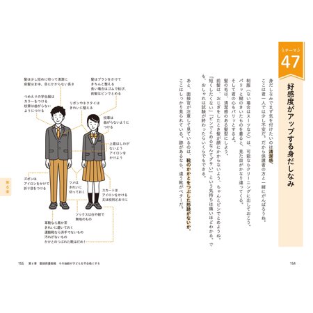 [本/雑誌]/面接官に好印象を与える高校入試面接のオキテ55/常本浩幸/著