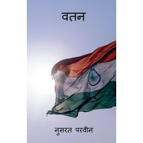 Watan / वतन (Paperback)