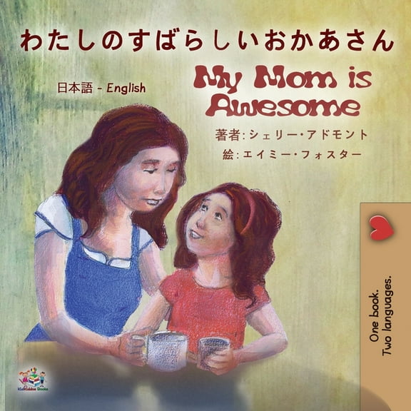 Japanese English Bilingual Collection My Mom is Awesome (Japanese English Bilingual Book for Kids), (Paperback)
