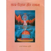 TantraVigyan aur Sadhna (Hindi only)