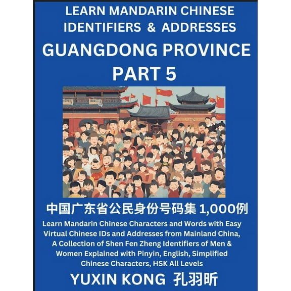 Guangdong Province of China (Part 5): Learn Mandarin Chinese Characters and Words with Easy Virtual Chinese IDs and Addr, (Paperback)