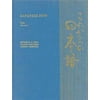 Japanese Now Text, Volume 2 [Hardcover - Used]