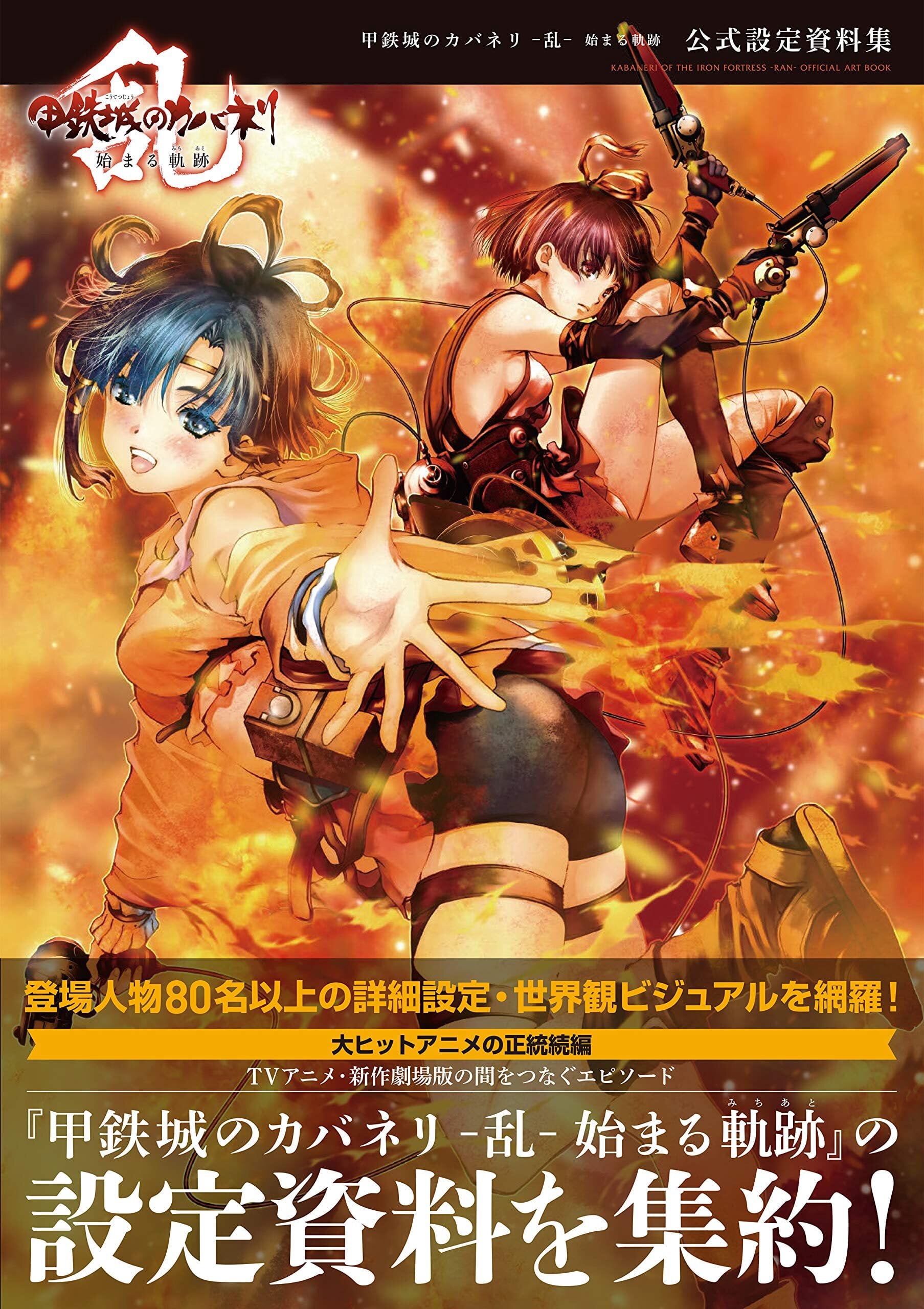 Kabaneri Of The Iron Fortress Ran Official Setting Collections Walmart Com Walmart Com