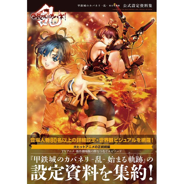 Kabaneri Of The Iron Fortress Ran Official Setting Collections Walmart Com Walmart Com