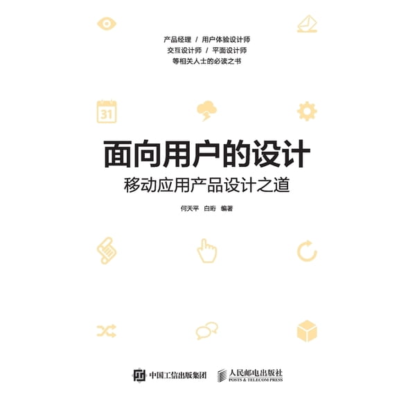 面向用户的设计--移动应用产品设෶, (Paperback)