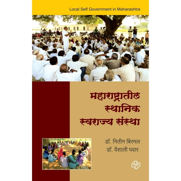 Mharashtratil Sthanik Swarajya Sanstha, (Paperback)