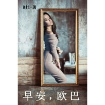 如意中&amp 早安，欧巴（简体字版, Book 10, (Paperback)