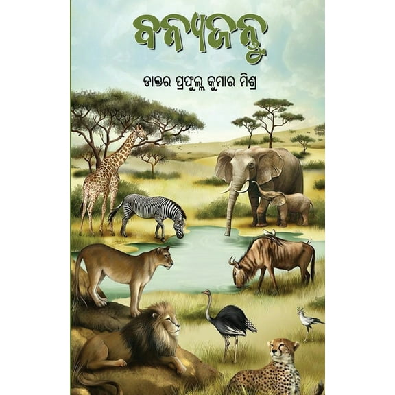 Banyajantu, (Paperback)