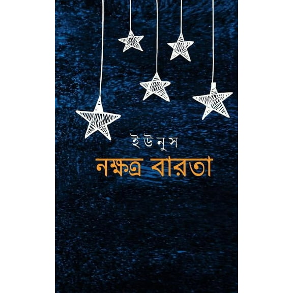 Nakshatra Barta (Paperback)