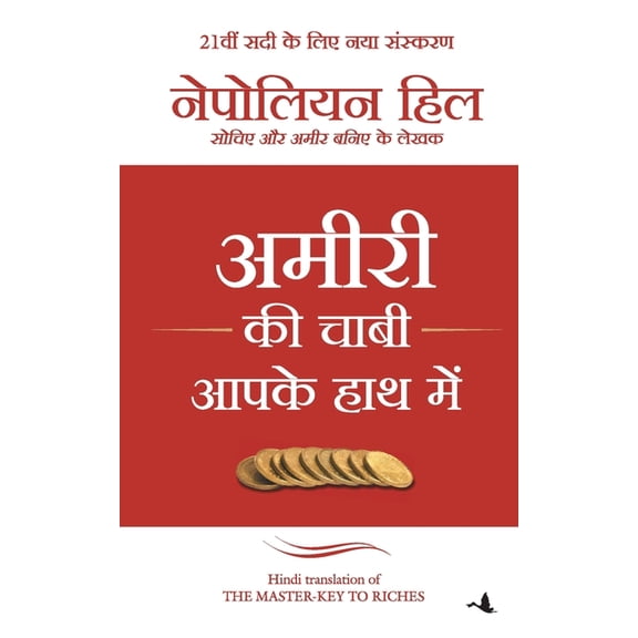 Amiri KI Chaabi Apke Haat Mein, (Paperback)