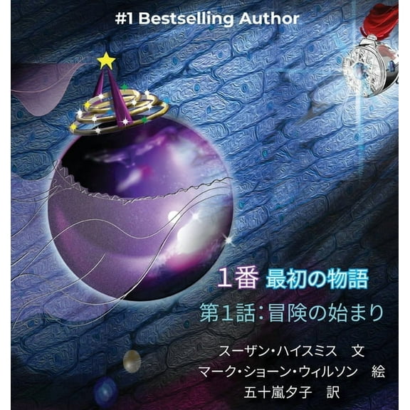 The First Fairy Tale: The Adventure Begins, (Hardcover)