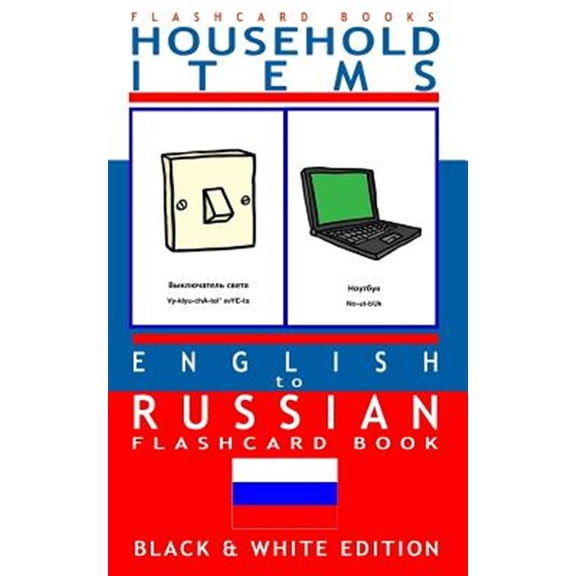 Pre-Owned Household Items - English to Russian Flash Card Book: Black and White Edition - Russian for Kids: Volume 2 (Russian Bilingual Flash Card Books) Paperback