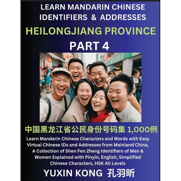 Heilongjiang Province of China (Part 4): Learn Mandarin Chinese Characters and Words with Easy Virtual Chinese IDs and A, (Paperback)