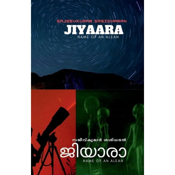 jiyaara: name of an alien, (Paperback)