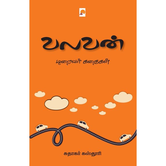 Valavan / வலவன், (Paperback)