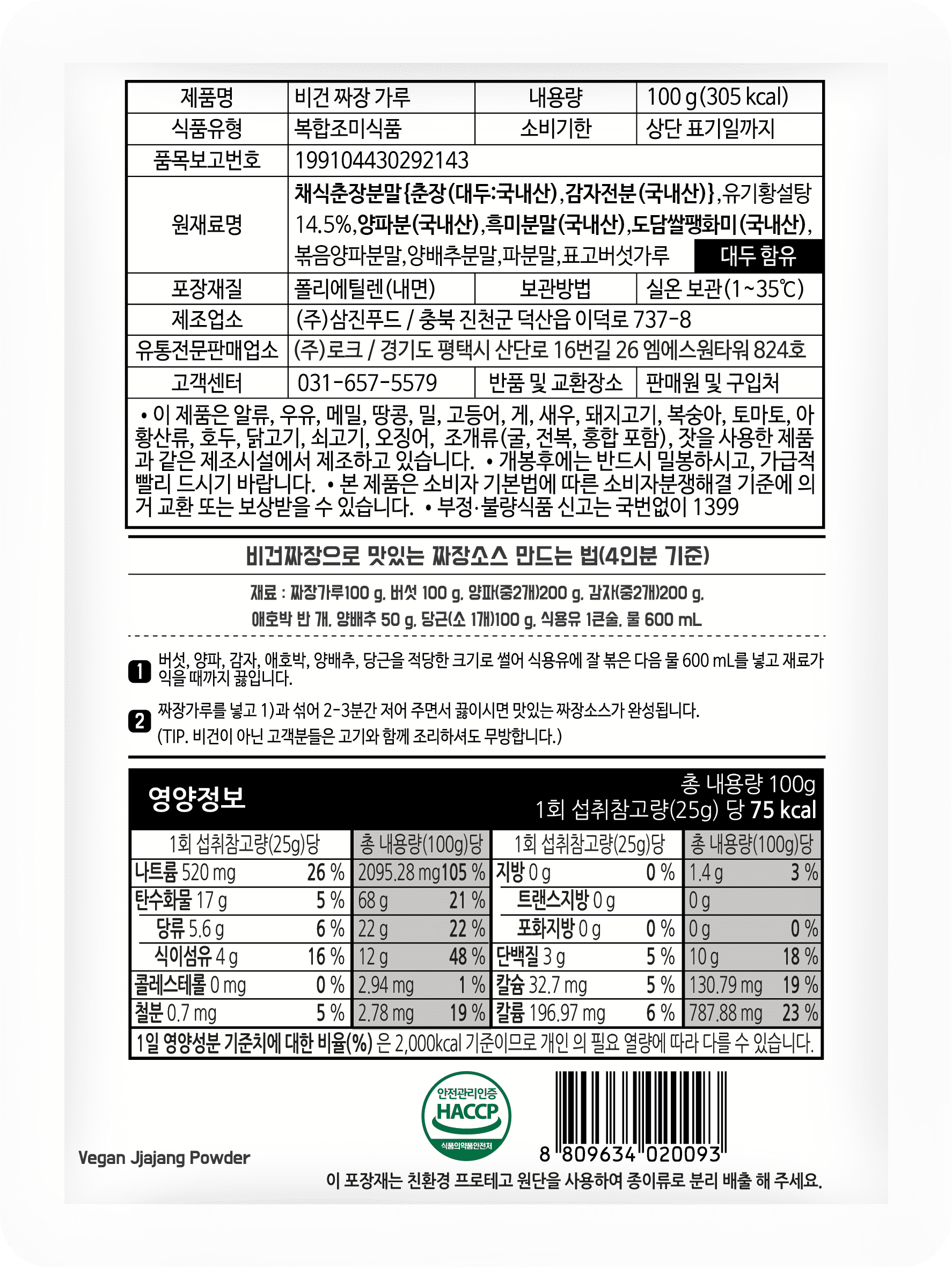 BAOFOOD Vegan Gluten-Free Black Bean Sauce Mix, Savory Korean Style Umami Powder, 3.5oz