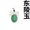 green aventurine, variant on 10pcs Natural Mix Stone Bow Gems Pendants Magic wand Reiki Healing Amulet-blue turquoise