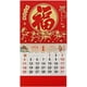 thumbnail image 1 of Calendario de Pared de 2026 Gran Año Lunar Chino de Caballo Calendario Colgante de Pared, Diseño Mensual Del Festival de Primavera para el Hogar Y la Oficina, 1 of 2