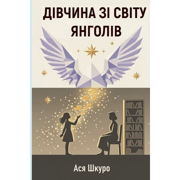 Дівчина зі світу янk, (Paperback)