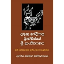 දකුණු ඉන්දිş, (Paperback)
