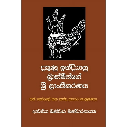 දකුණු ඉන්දිş, (Paperback)