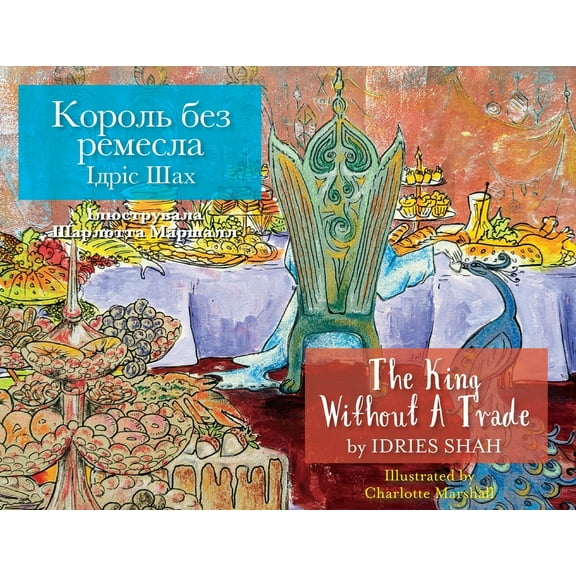 Teaching Stories The King without a Trade / Король без реме, (Paperback)